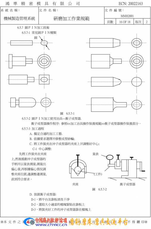 研磨加工作业规范 16.jpg