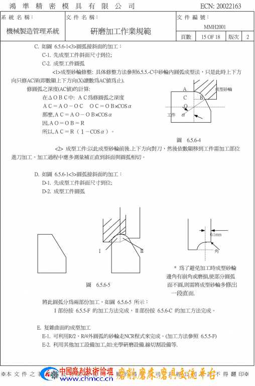 研磨加工作业规范 15.jpg