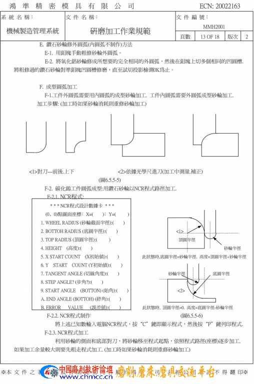 研磨加工作业规范 13.jpg