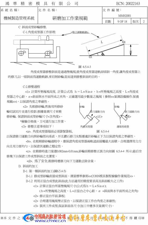 研磨加工作业规范 9.jpg