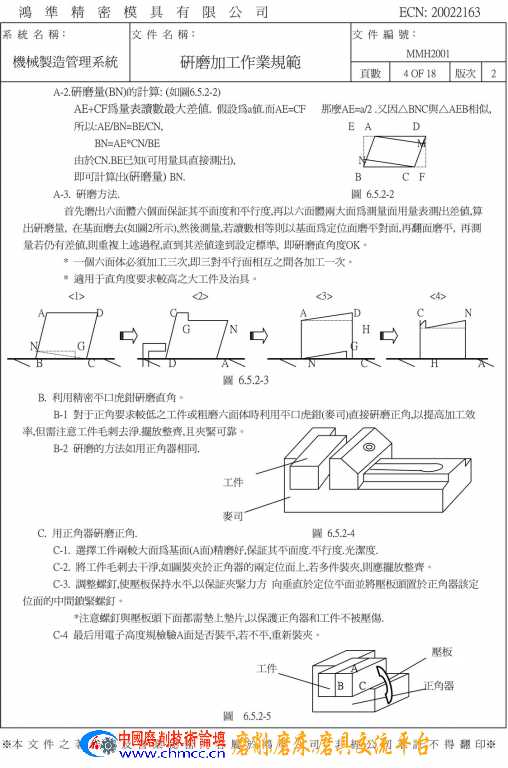 研磨加工作业规范 4.jpg