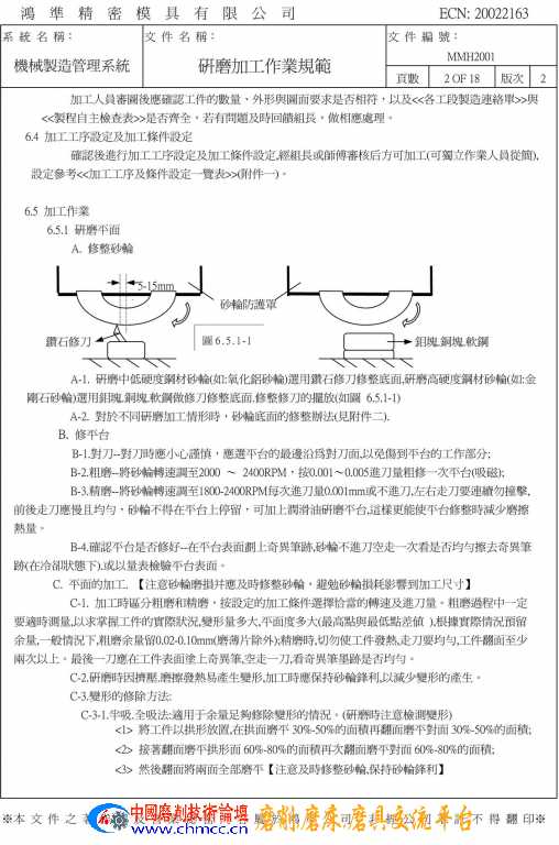 研磨加工作业规范 2.jpg