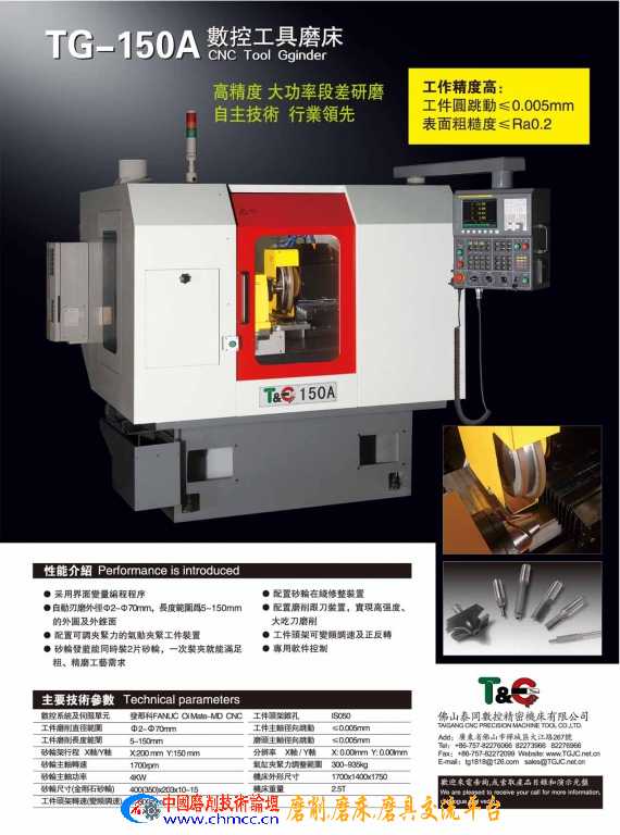 TG150A数控工具磨床2.jpg