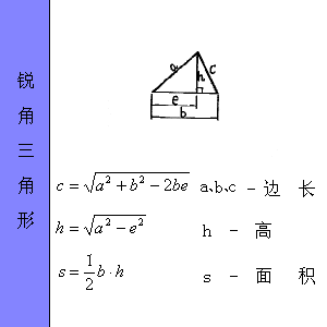 锐角三角形.bmp