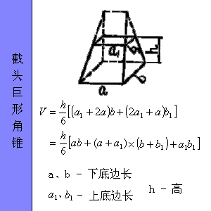 截头矩形角锥.bmp