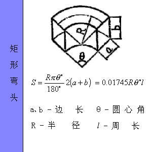 矩形弯头.bmp