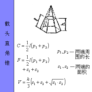 截头直角锥.bmp