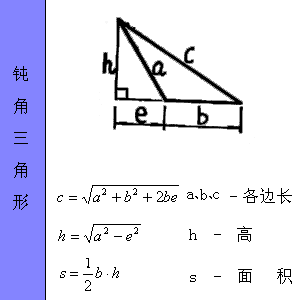 d钝角三角形.bmp